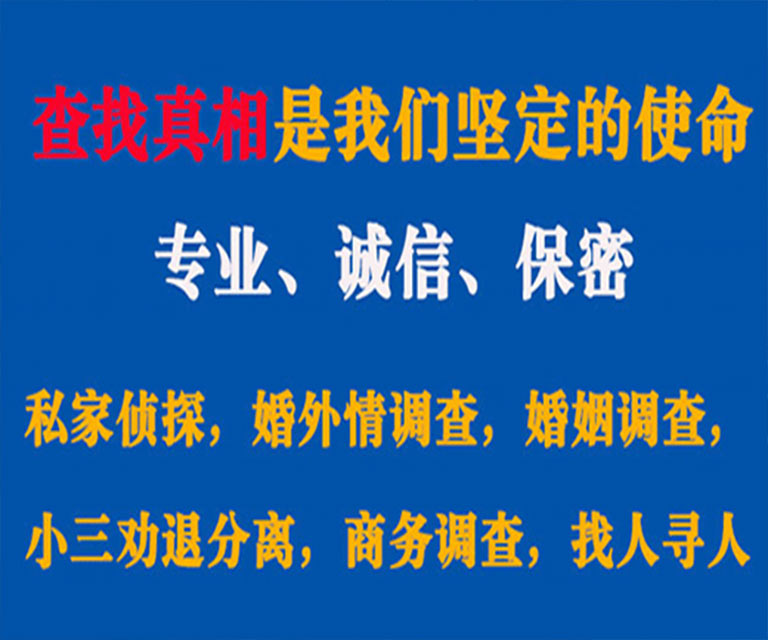 浔阳私家侦探哪里去找？如何找到信誉良好的私人侦探机构？